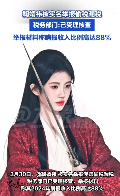 鞠婧祎还是稳得住，
波澜不惊啊，
听说税务部门正在核查，但是依然在宣传新剧。
