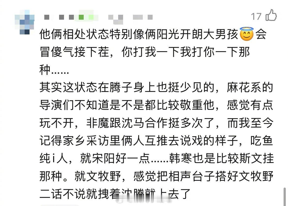 文牧野沈腾苦瓜导演和甜瓜演员 好的合作从来都是双向奔赴！导演不急不躁耐心引导，演
