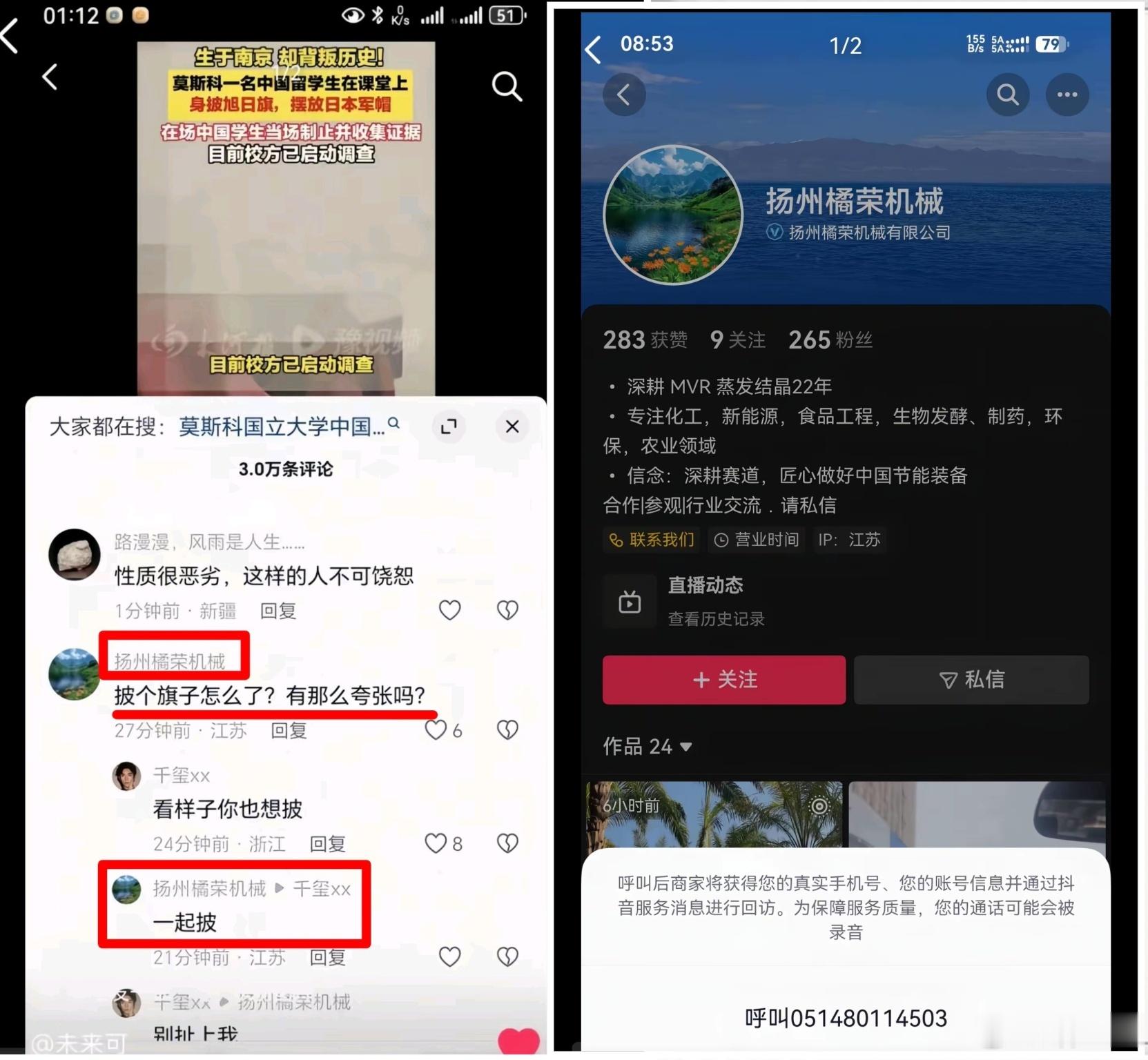 企业账号评论披旭日旗怎么了 当时我还在评论区回他来着，后面直接关评销号了，还不清