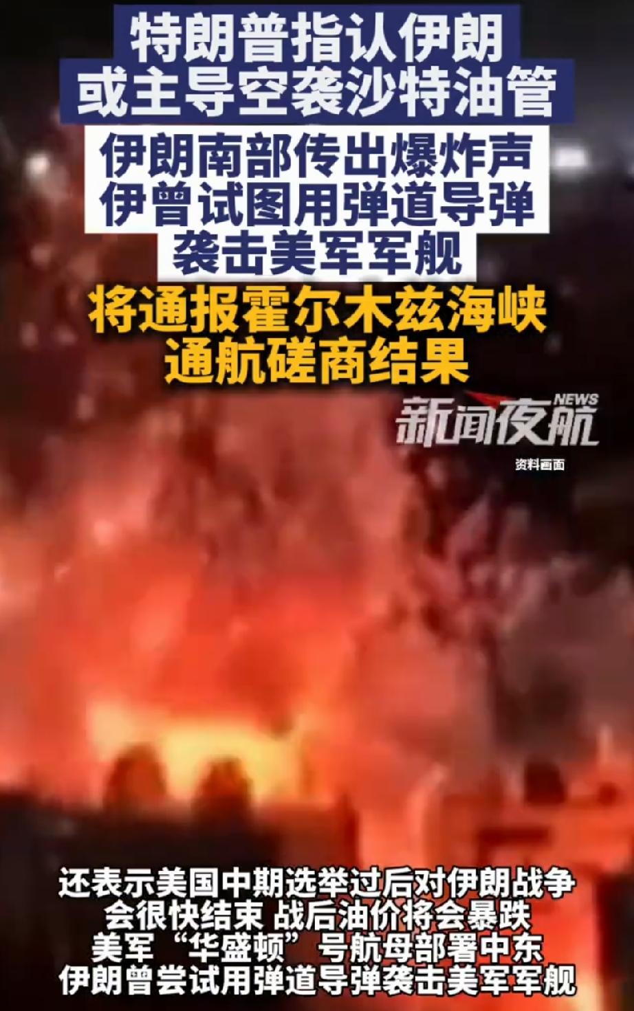 特朗普指认伊朗或主导空袭沙特油管 特朗普这波表态，直接把中东局势的火药味又往上推