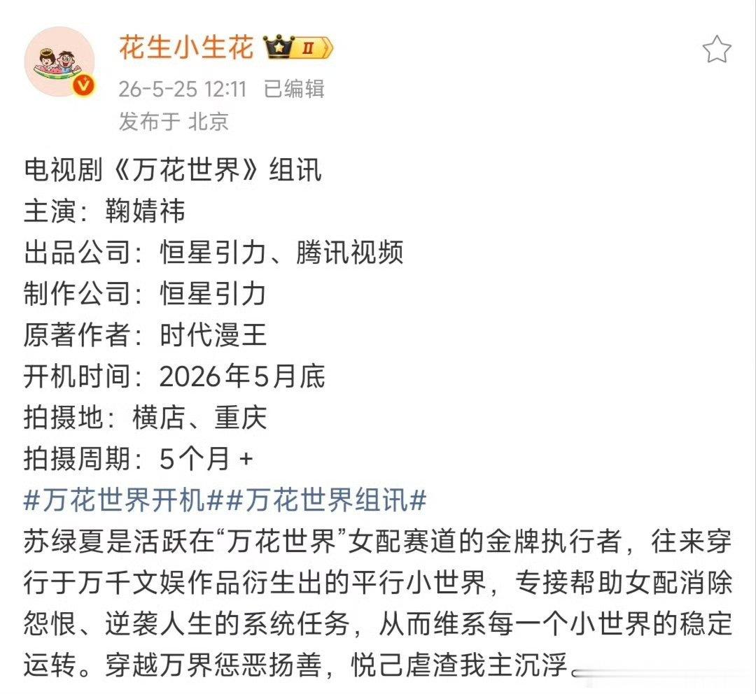 万花终于要开了，鞠婧祎又一部进组 