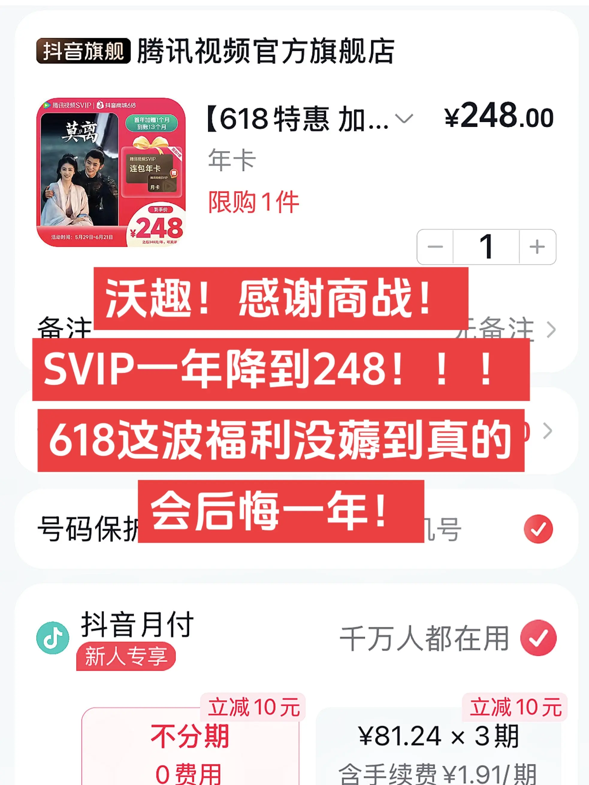 什么？腾讯视频SVIP到手13个月只要248？？？直充拍完就到账