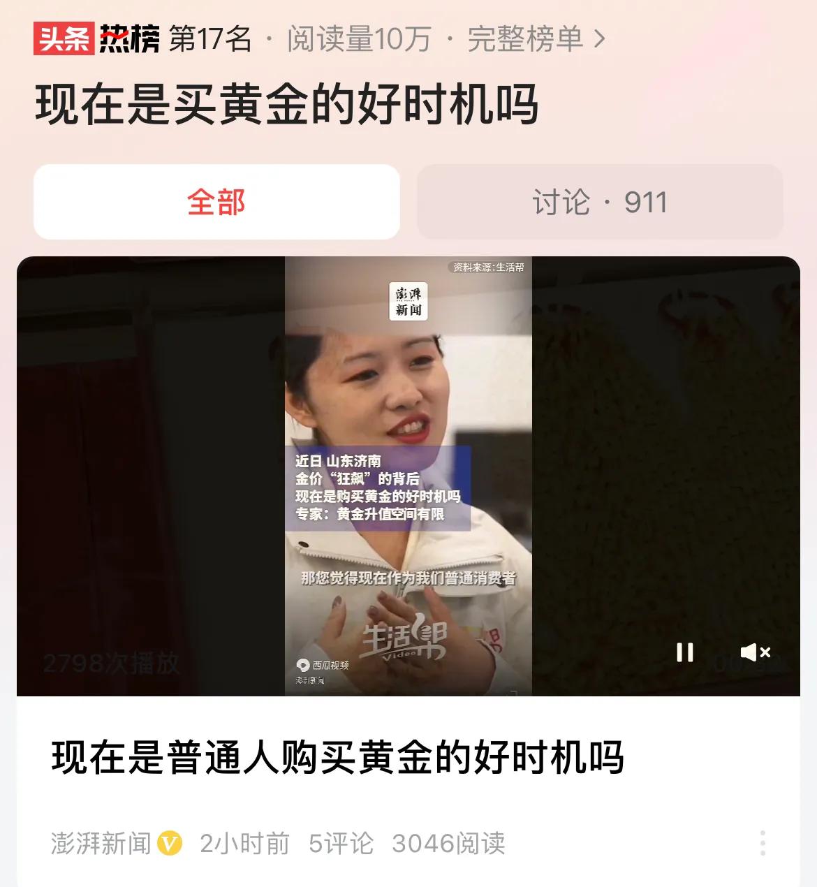 #现在是买黄金的好时机吗#黄金价格可以涨多高？我们都不知道最终的答案。最好的办法