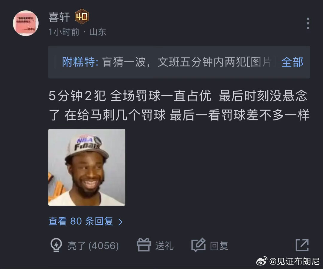 真让网友说对了？文班5分钟2犯，雷霆全场罚球一直占优，最后时刻没悬念了，在给马刺