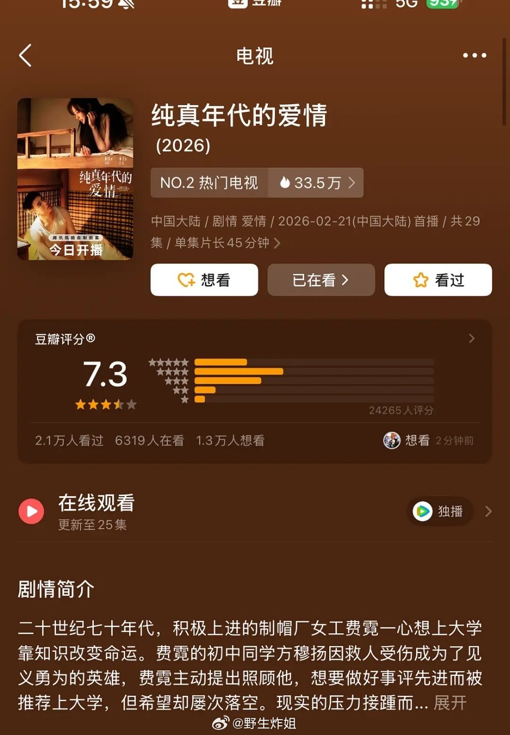 陈飞宇 孙千《纯真年代的爱情》开分7.3，如何？有没有达到预期？ 