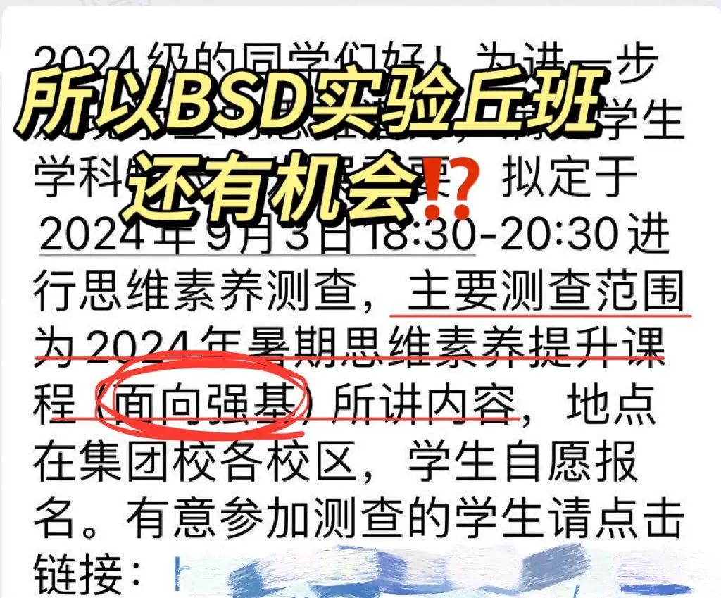 BSD实验的KS到底是丘班补录还是分层❓