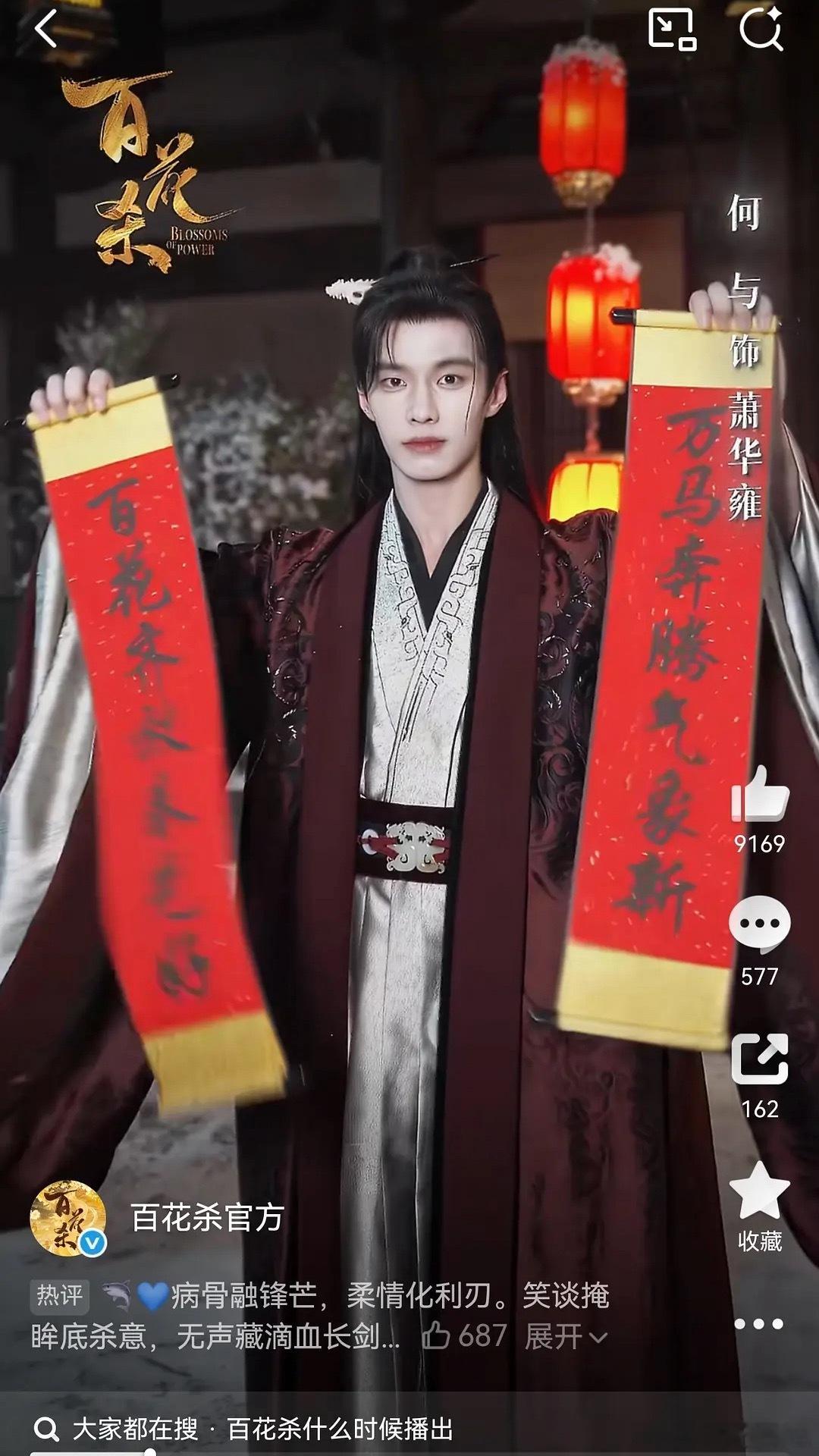 何与、徐正溪、赖伟明、林子烨百花杀新春物料🈶 