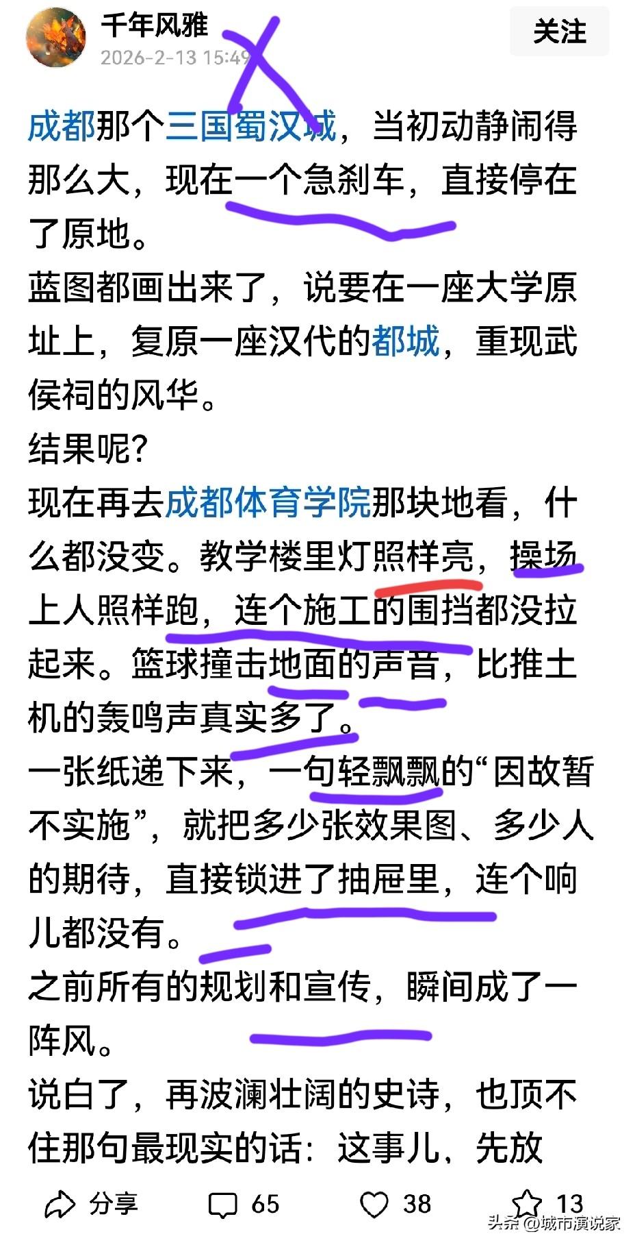 AI自媒体又开始说成都三国蜀汉城了→三国城停止了，这节奏带的比耳光还响，自去年下
