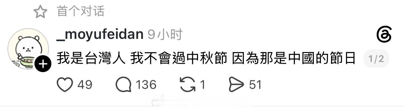 台湾省青鸟说自己不过中秋节，其实我能理解，因为青鸟哪来的父母家人啊，把自己独出去