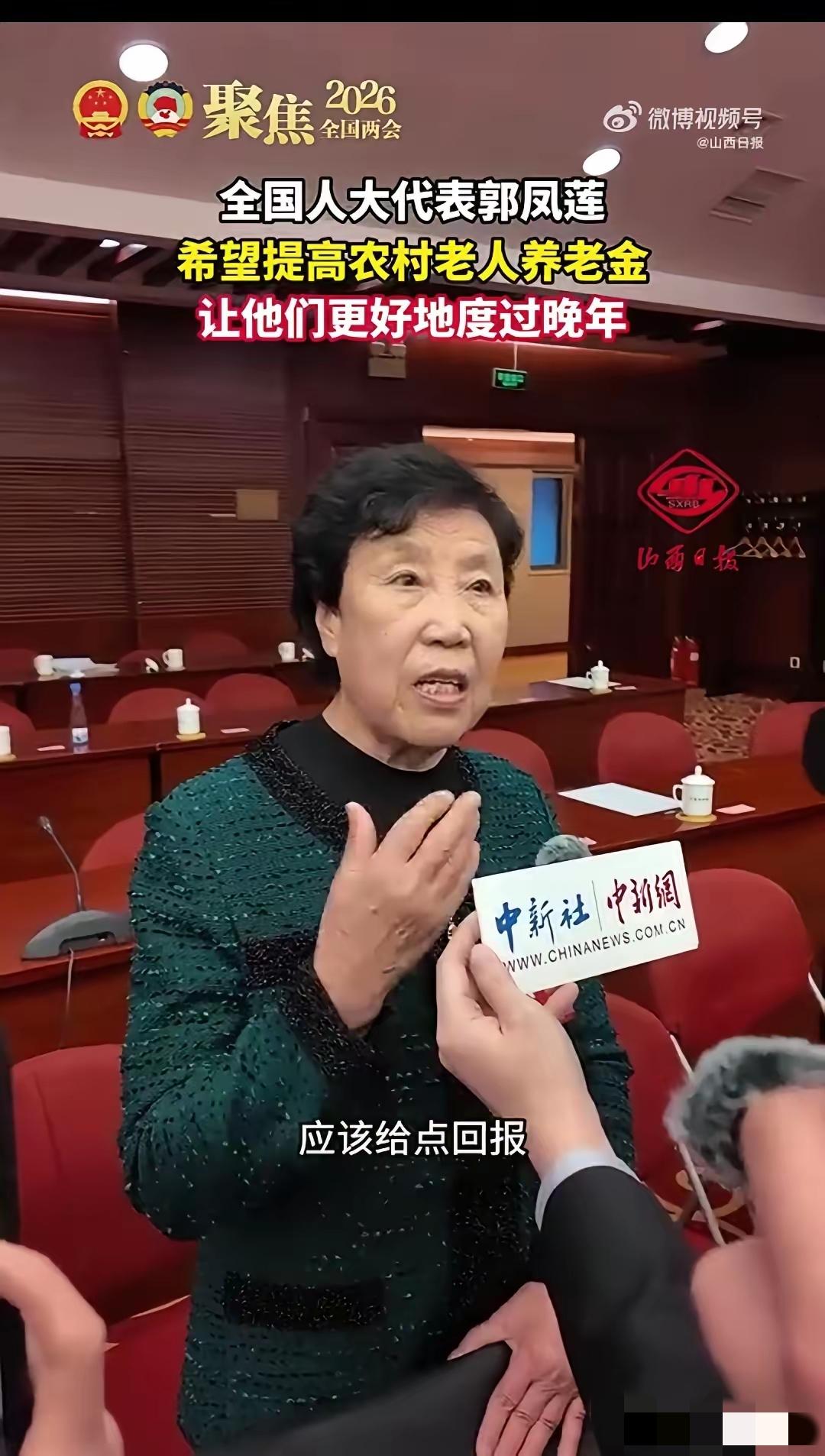 真是可笑，就因为农民代表郭凤莲同志，在“两会”上提了个给农民增加养老金的提案，现