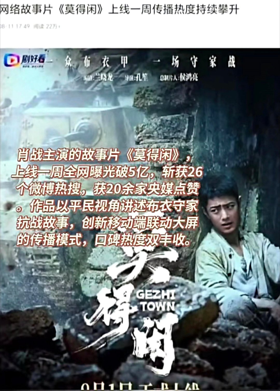 肖战莫得闲《莫得闲》剧好看上线一周，全网曝光破5亿！ 