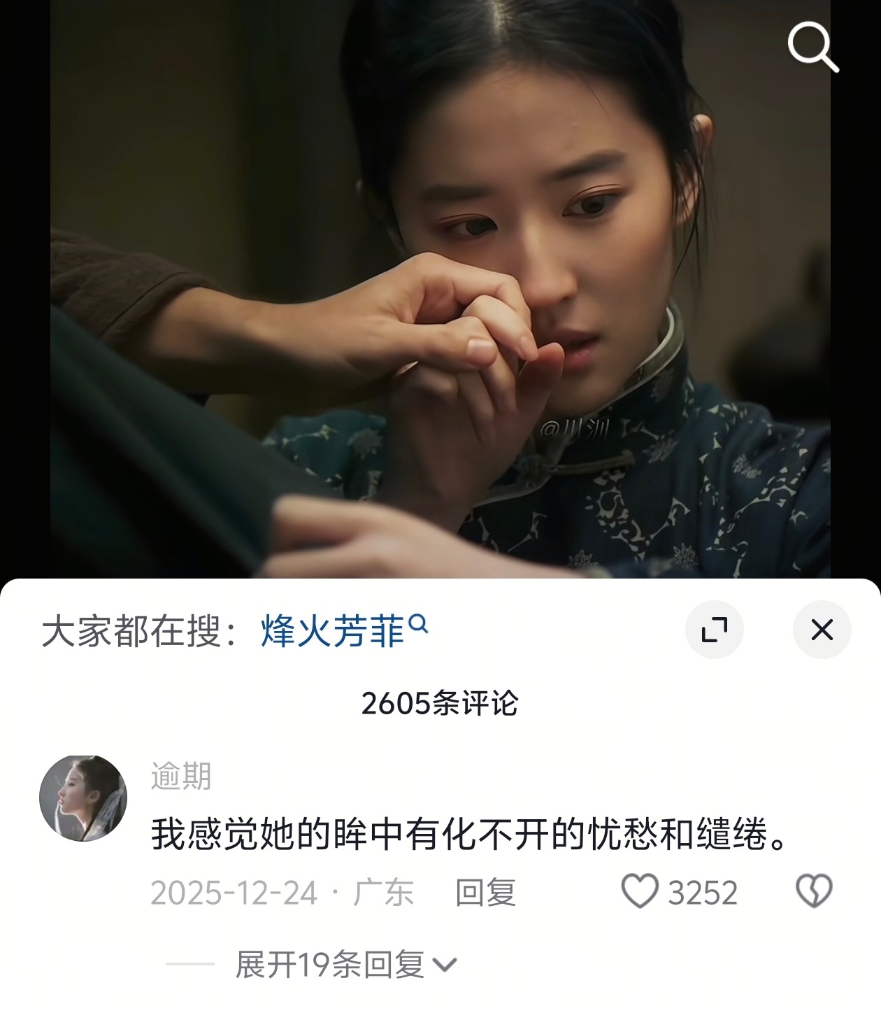 刘亦菲角色眸中有化不开的忧愁和缱绻。 