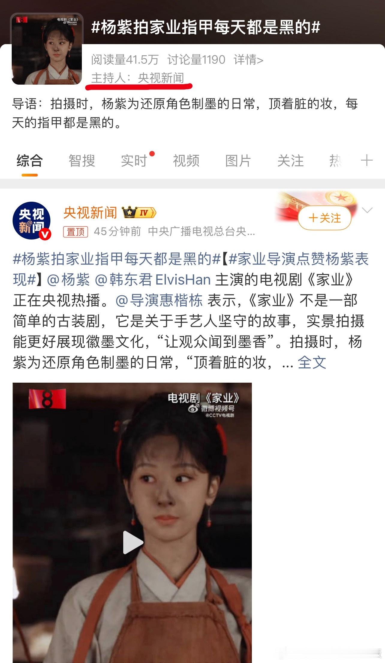 杨紫拍家业指甲每天都是黑的看看央妈的标题起的多好，杨紫为还原制墨日常，顶着脏的妆