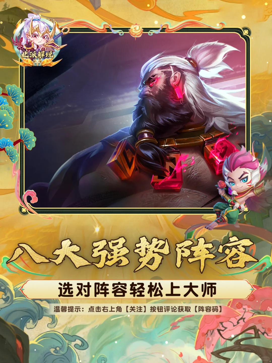 14.12八套上分答案，选对阵容轻松大师