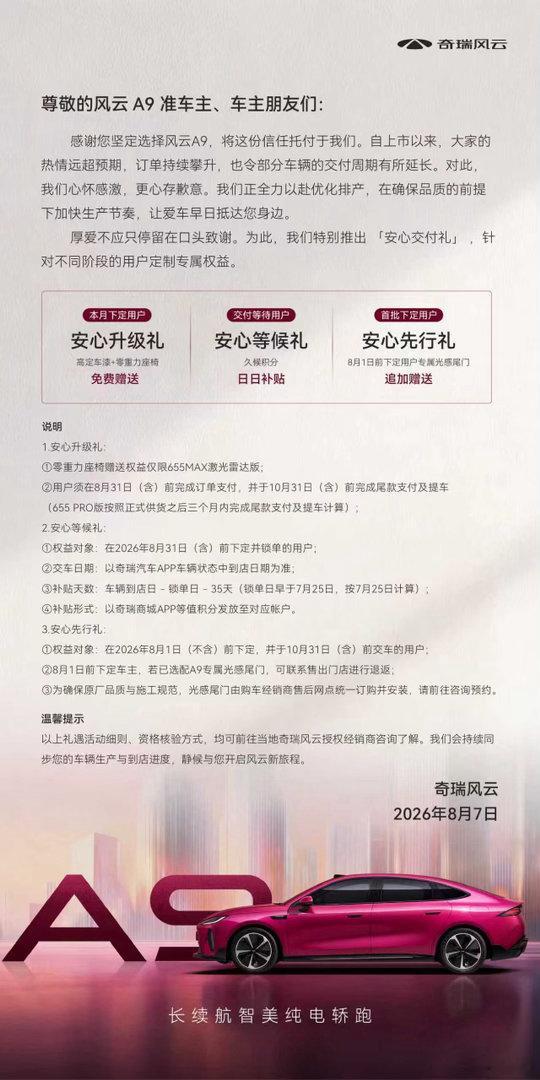 风云A9热销实力获认可政策权益再加码三重安心礼遇上线感谢每一份选择风云A9政策权