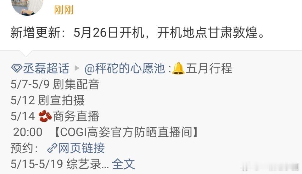 丞磊 新剧5.26开机！在敦煌！！！燥侯磊子哥的现代剧