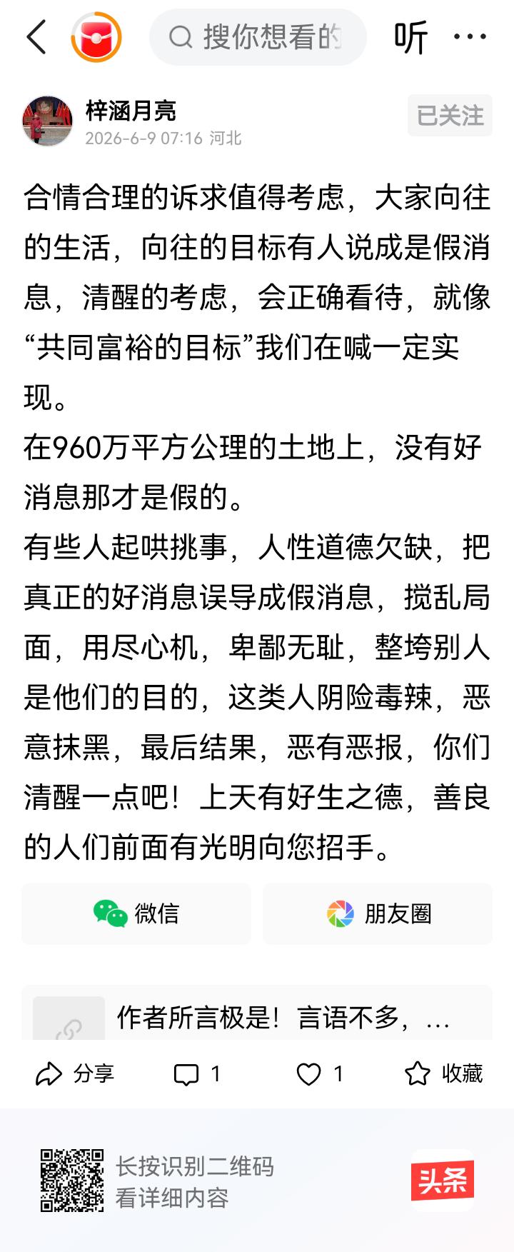 还是这个消息好，希望全国老民代共同学习！