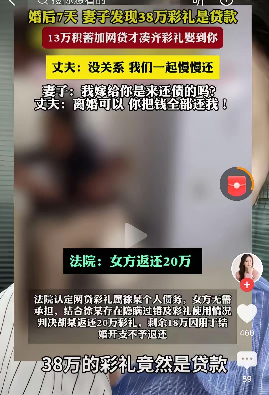 结婚7天，妻子发现38万彩礼全是贷款！
谁知，丈夫一句话“没关系，我们一起慢慢还