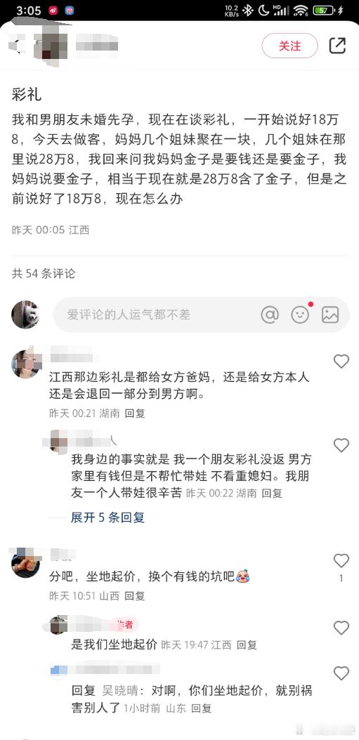 都未婚先孕了还要坐地起价.... 