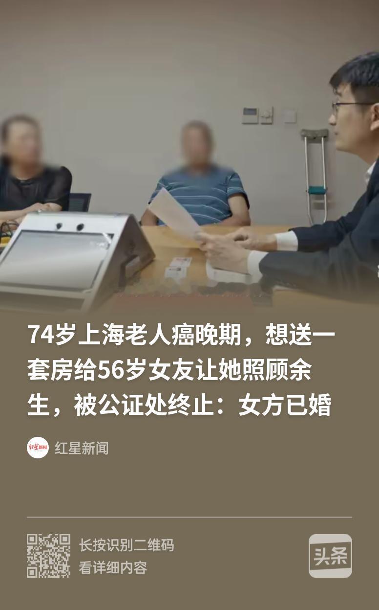 这老阿姨是想吃绝户？！上海普陀，74岁离异老人身患绝症只剩3个月生命，想把自己唯