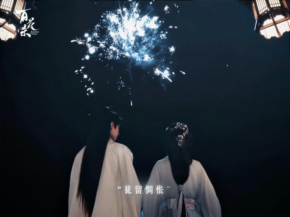 孟子义何与登楼共赏漫天烟火孟子义何与百花杀登楼共赏漫天烟火褪去朝堂之上剑拔弩张的