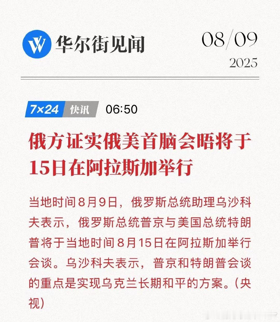 特朗普，普京，在阿拉斯加会面。要停战了吗 ​​​