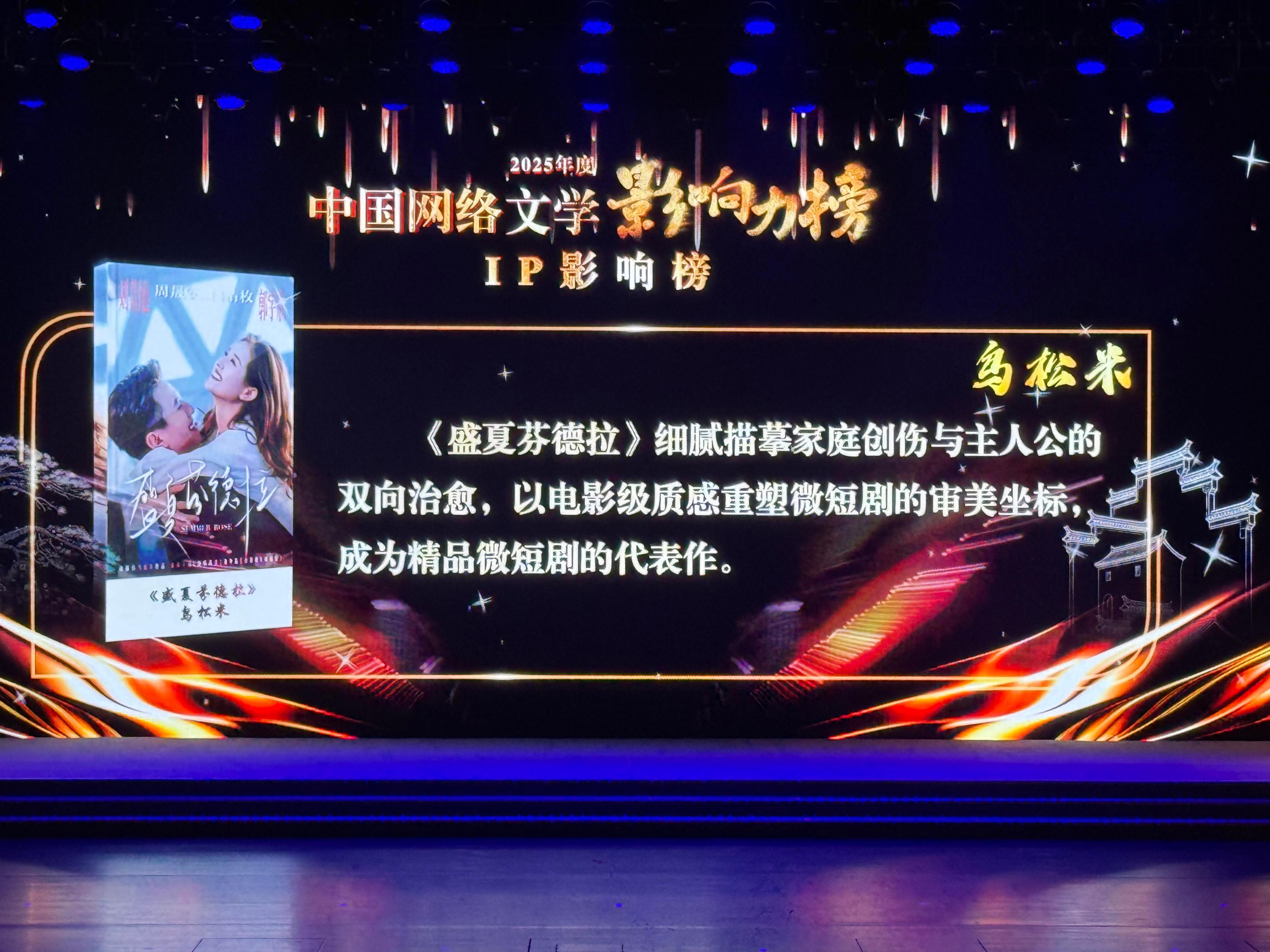 中国网络文学影响力榜IP《盛夏芬德拉》上榜了多少人是因为短剧去看了原著啊，真的非
