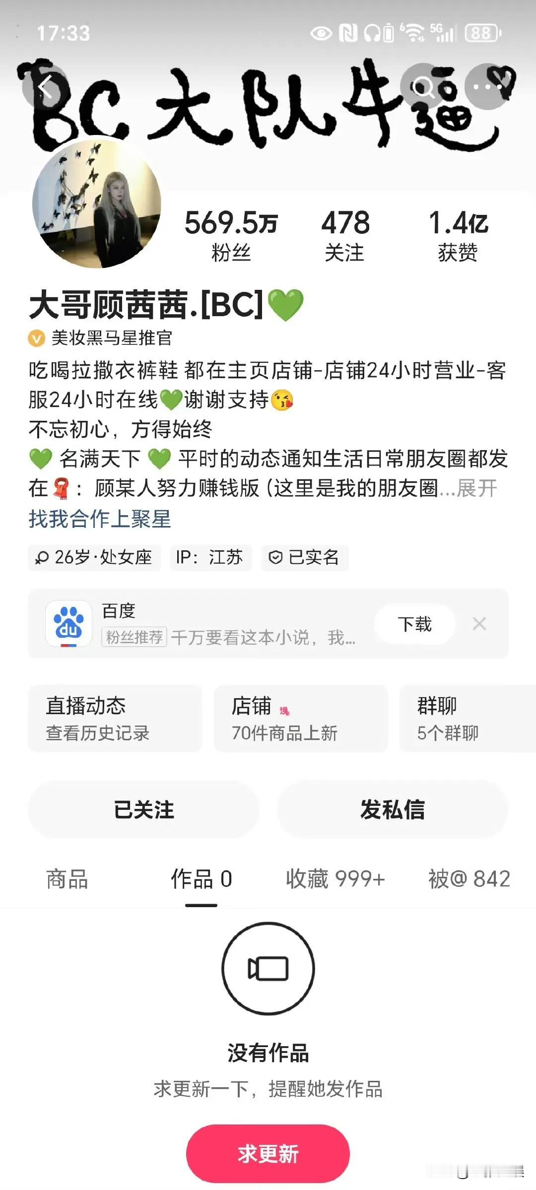 顾茜茜被禁言后，清空了快手、抖音、微博的所有视频内容，想躲过这一劫