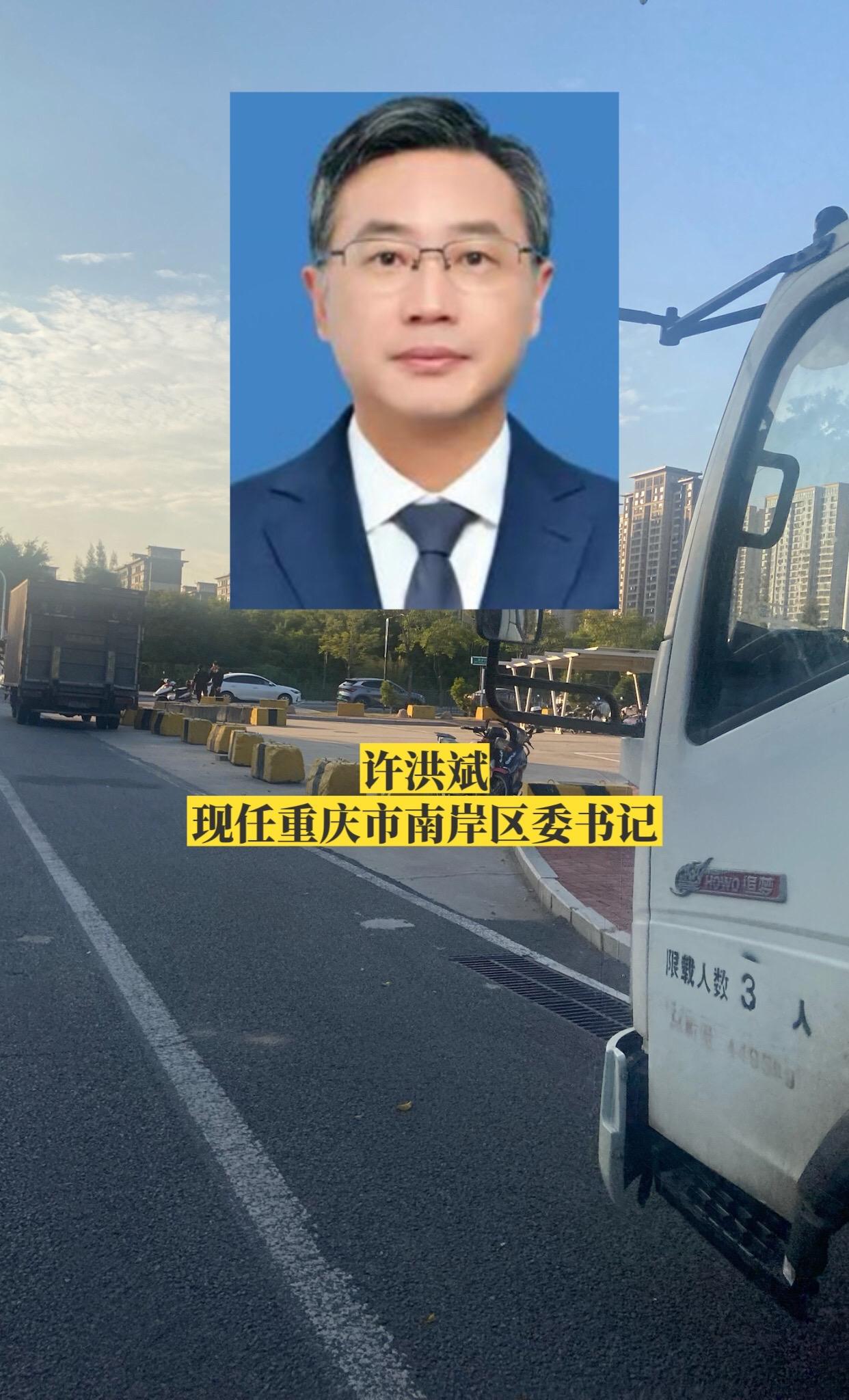 重庆南岸区委领导。