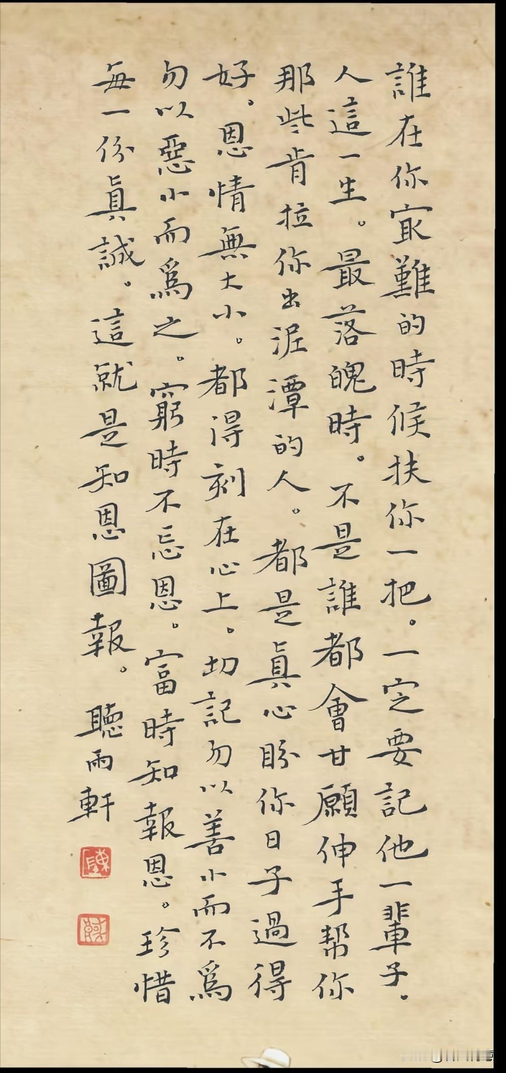 《谁在你最艰难的时候扶你一把》，珍惜恩情，感恩图报。