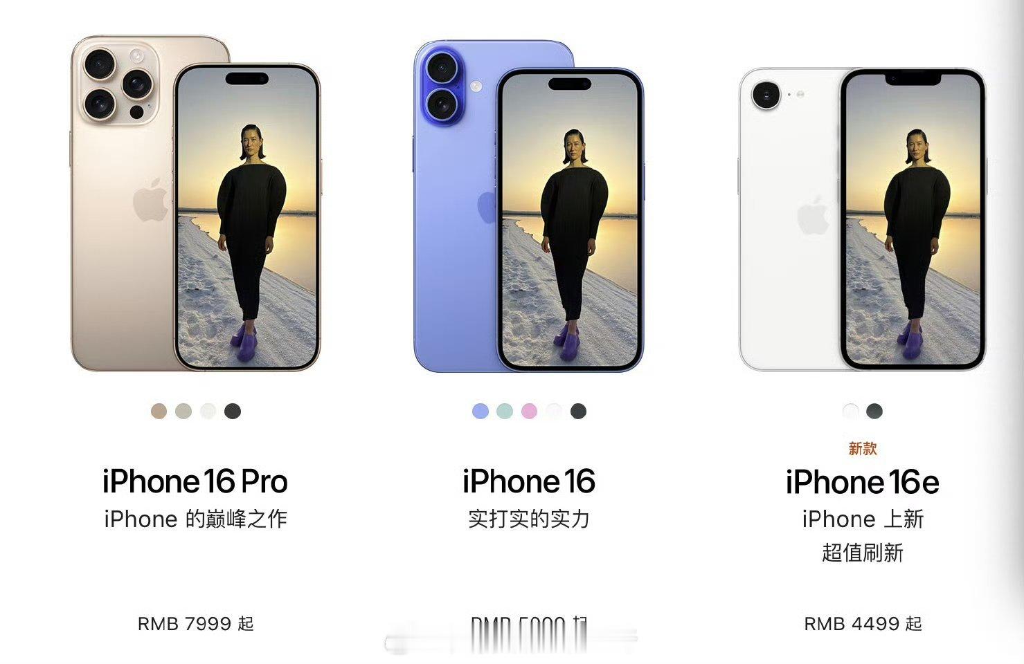 iPhone16e定价4499元起 注意这个4499元是没人用的128GB版本，