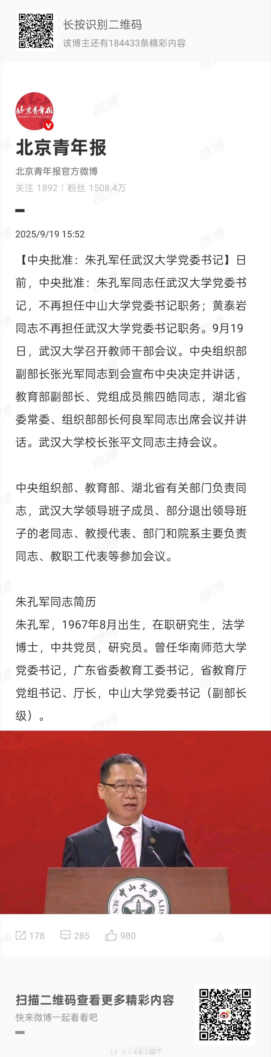 朱孔军任武汉大学党委书记大家关注新闻里的这几个点，很是意味深长[doge]1、武
