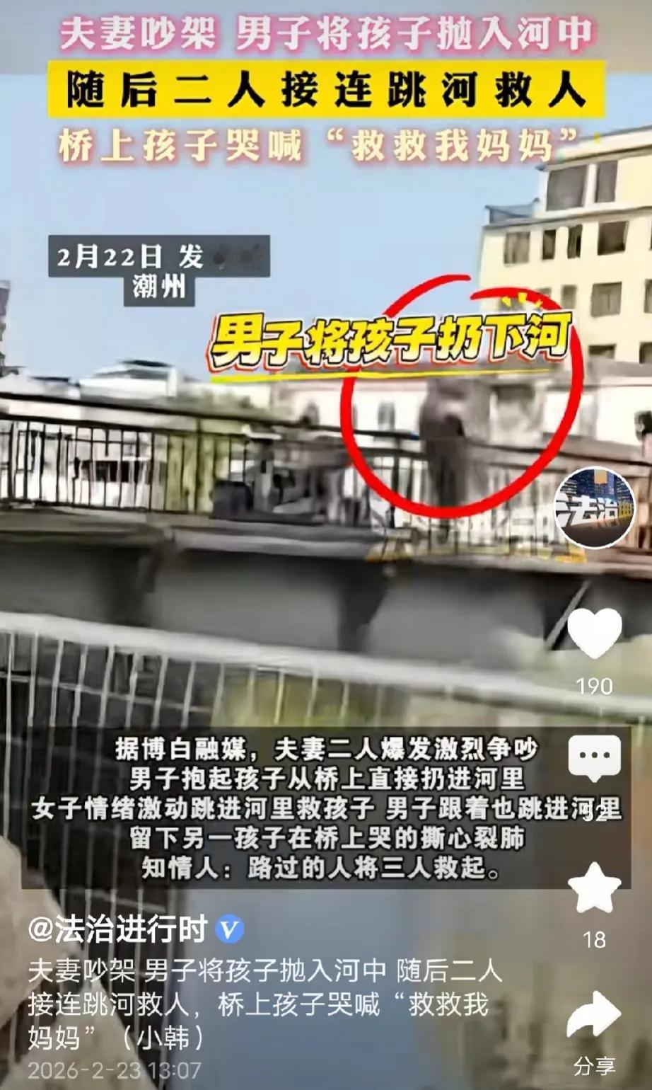 这是亲爹干的吗？广东潮州，男子和妻子带着两个孩子出门，走到大桥上时，夫妻俩突然起