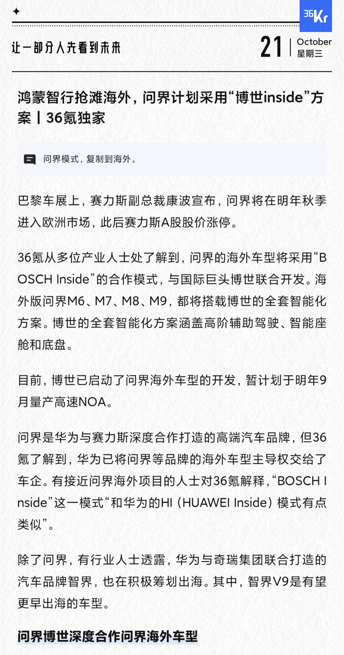 海外的主导权给赛力斯，其实，之前闹“分手”，大概就是为了出海，自己多渠道分销做准