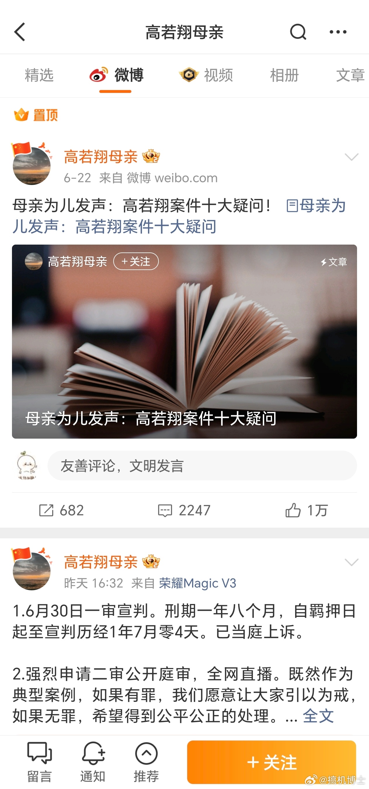 翔翔妈为儿申冤，表示已当庭上诉，希望二审全网直播，得到公平公正的处理