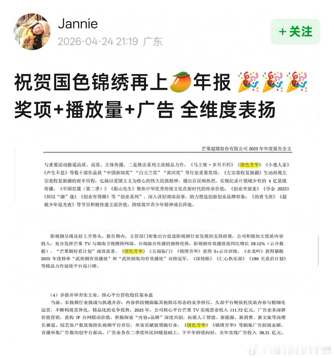 杨紫国色芳华、罗云熙水龙吟登上芒果财报 