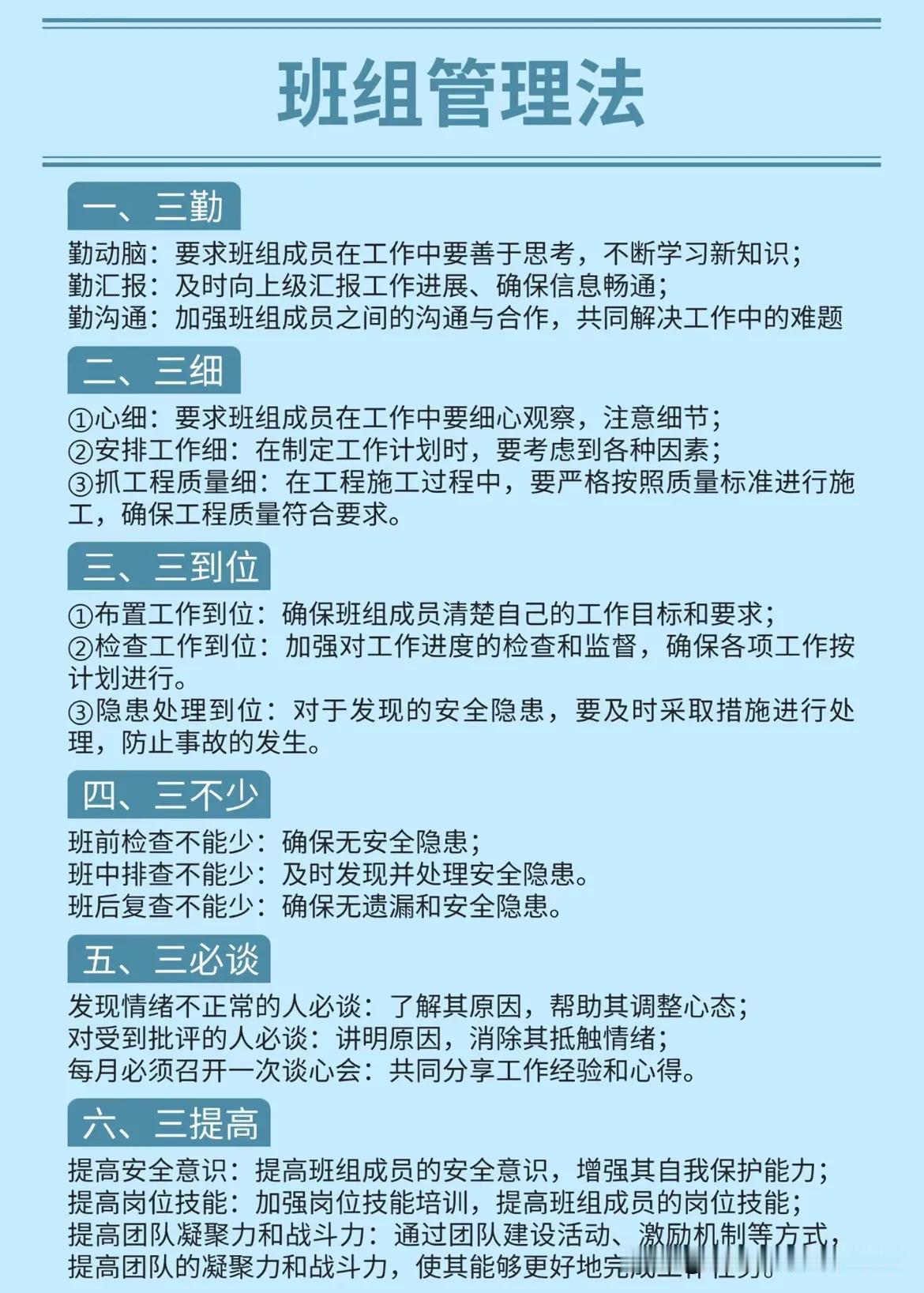 很详细的班组管理法