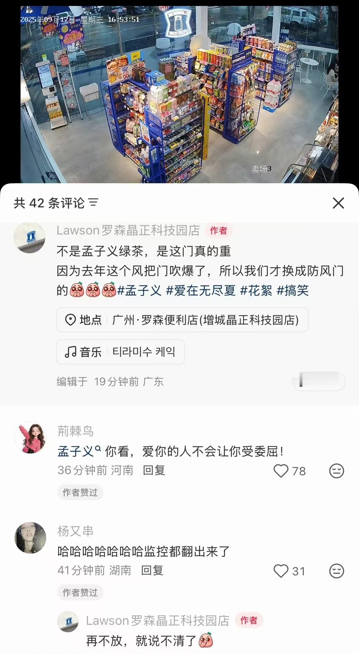 孟子义拉不开便利店门孟子义你看，爱你的人不会让你受委屈！ 