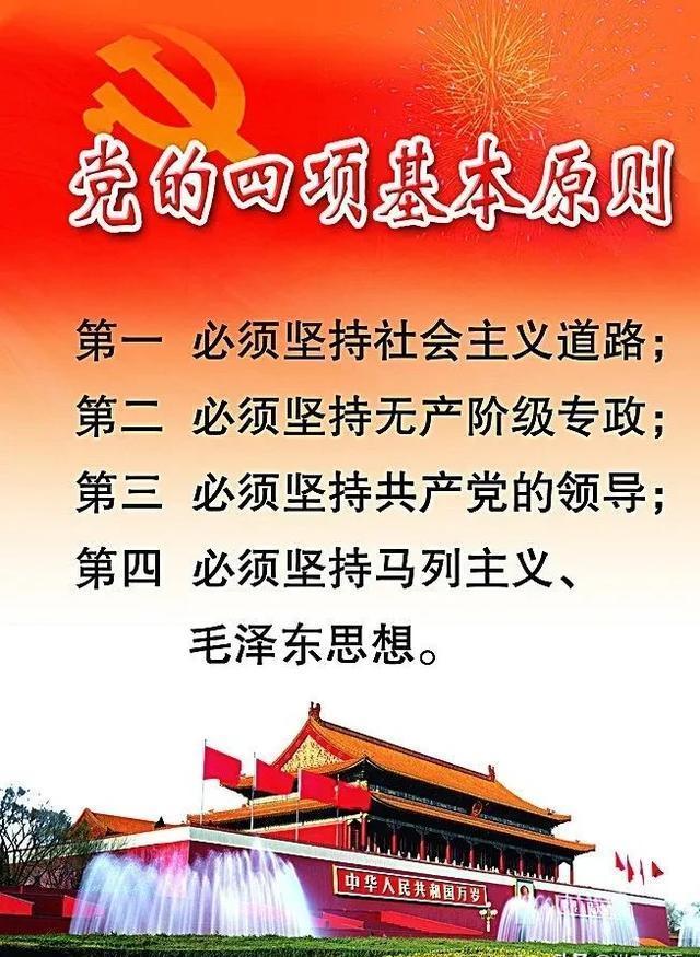 四项基本原则：中国长治久安的“定海神针”，一刻不能丢

四项基本原则是改革开放之