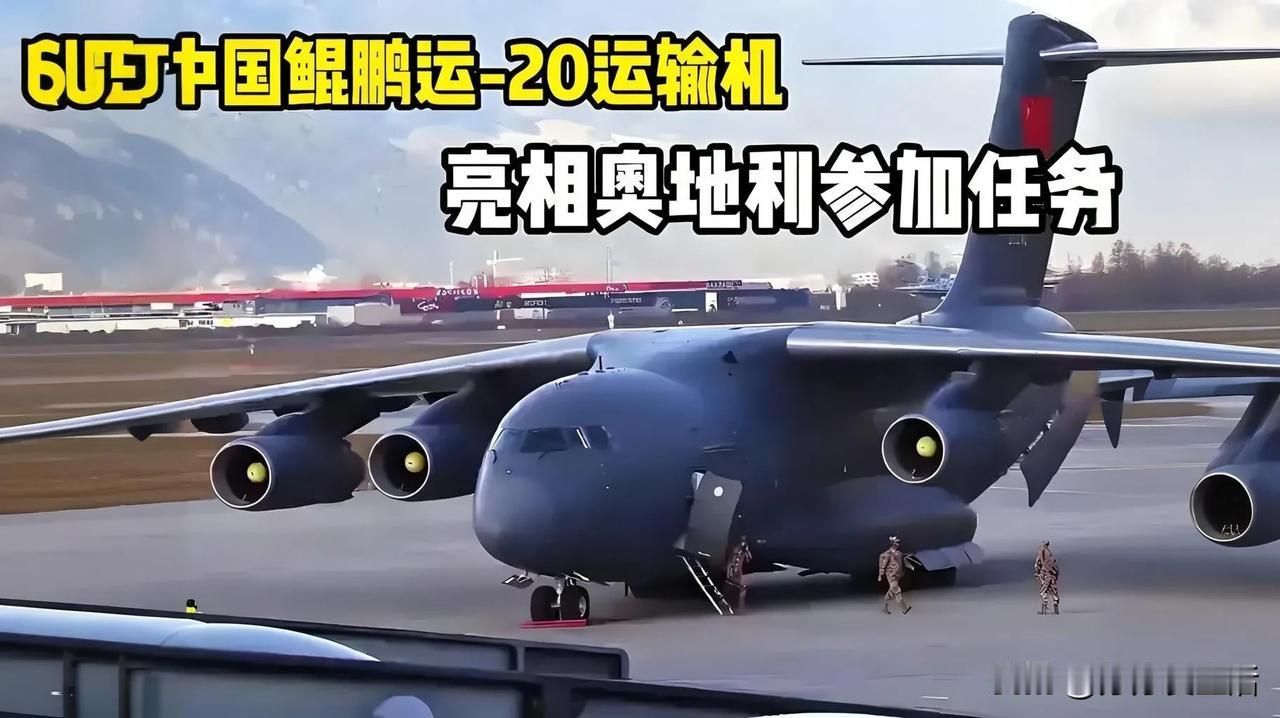 在我国航空运输领域，运20无疑是一颗耀眼的明星，它是我国目前最大的运输机。运20