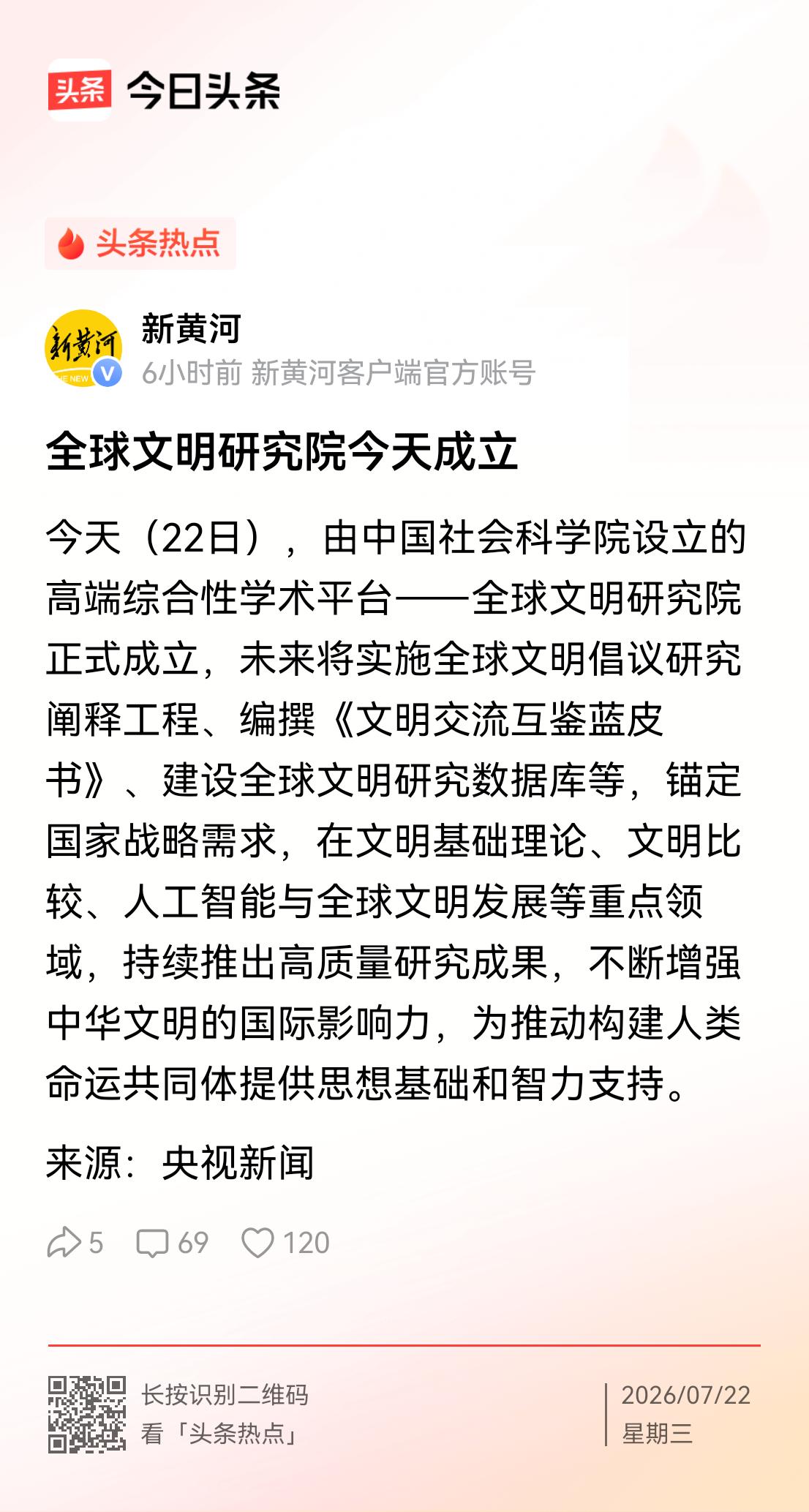 全球文明研究院在中国社会科学院正式成立了。这是全球文明史上的一大创举，一件里程碑