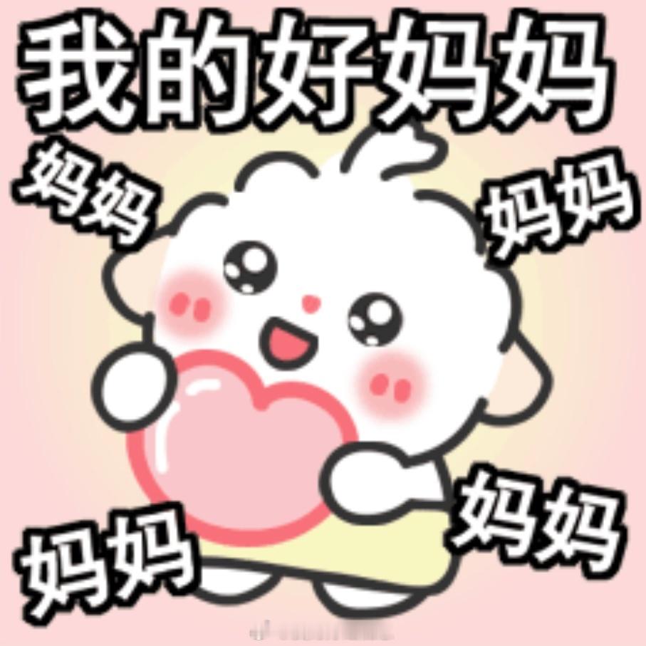 母亲节快乐世界上最好的妈妈祝愿世界上所有的妈妈健健康康快快乐乐 