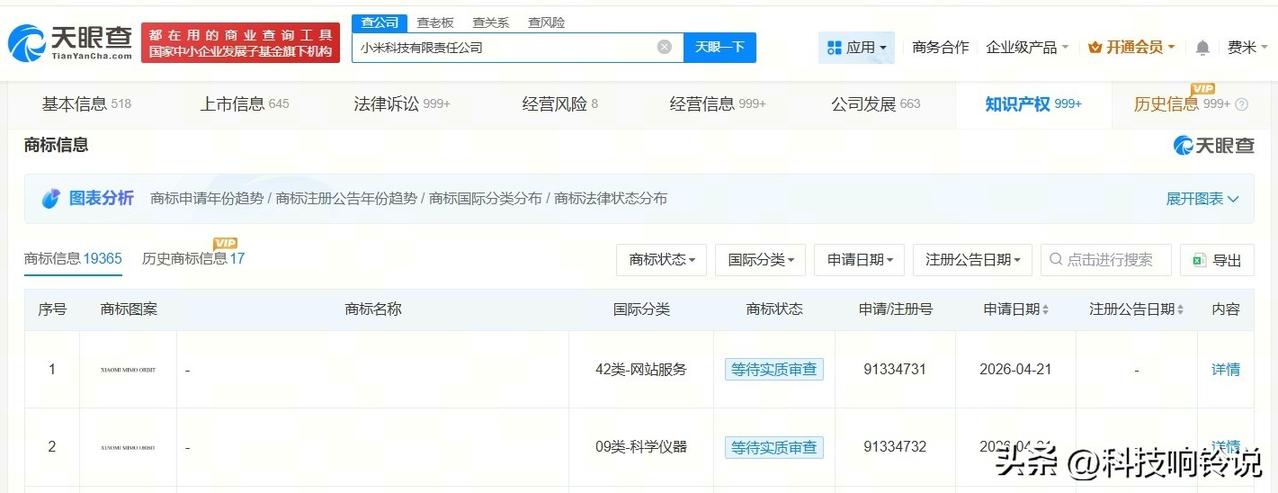 【小米申请注册MiMo Claw商标 小米申请注册MiMo Orbit商标】
天