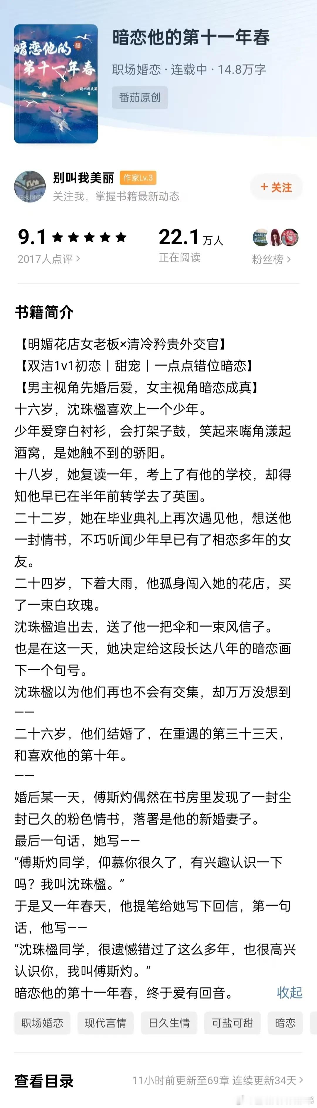   那些百看不厌的仙品小说  用一本书打开新年 《暗恋他的第十一年春》明媚花店女