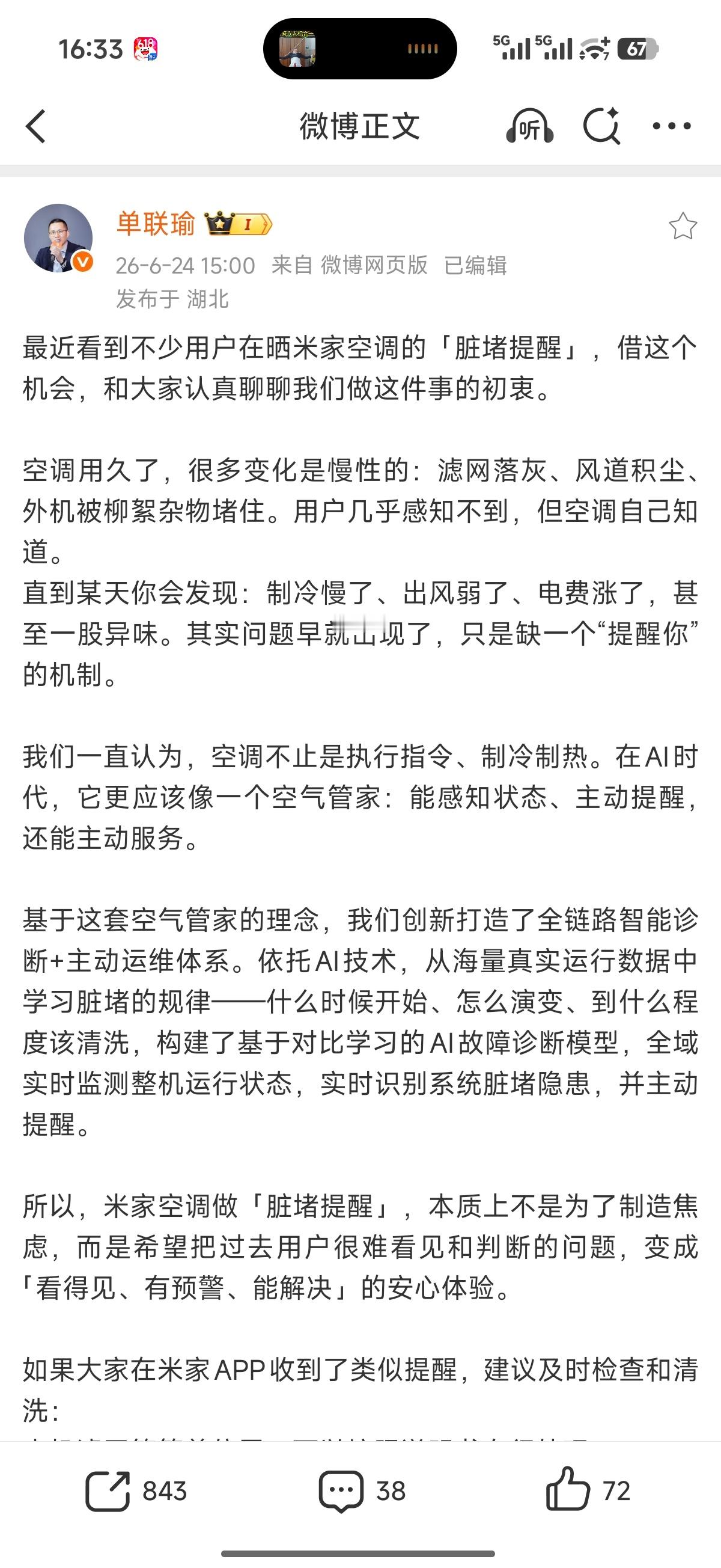 米家空调10年免费包修技术不算难，但确实走心了 
