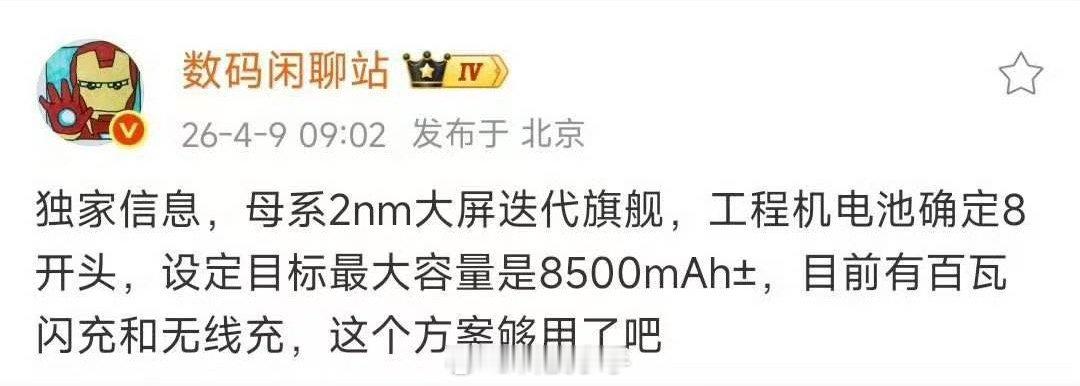 小米18系列将采取多芯片布局策略 据爆料，小米18 Pro Max的电池容量目标