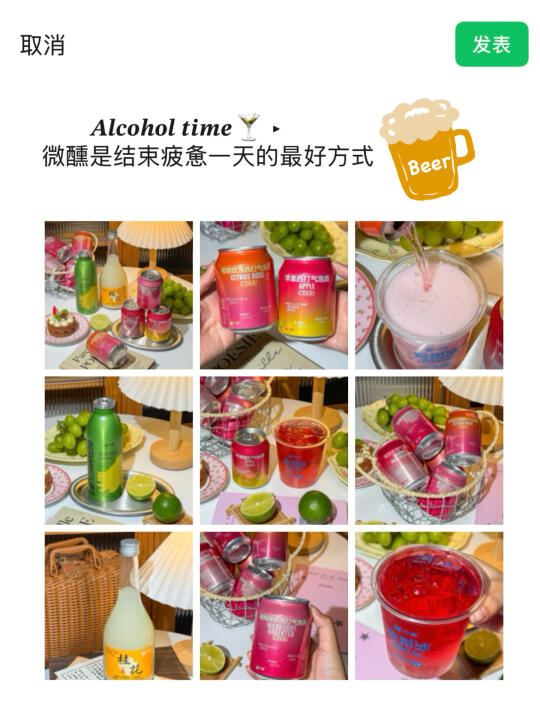 成年人的晚A微醺时刻，朋友圈记得这样发！！