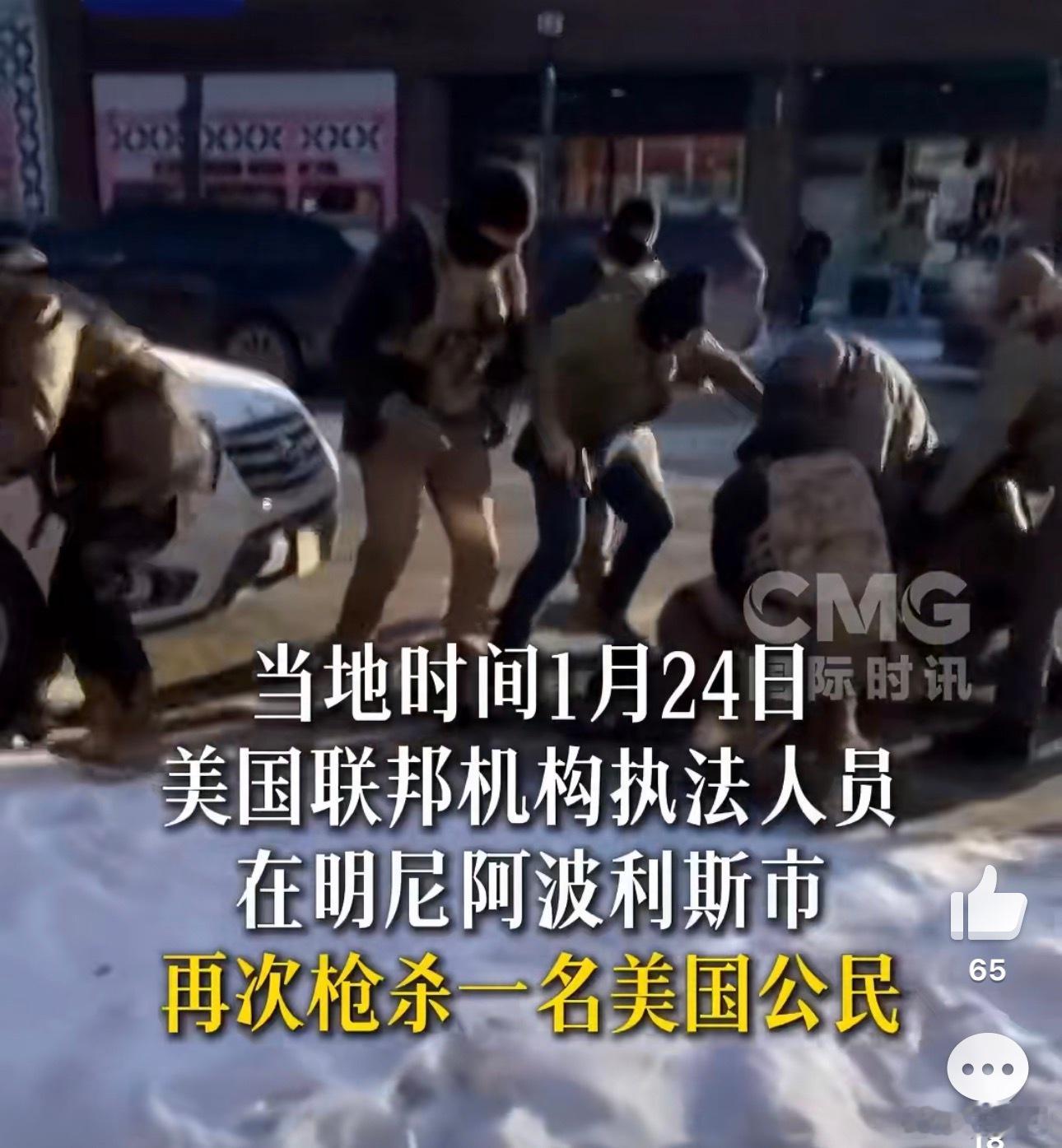 ‼️ （1月24日）：37岁的退伍军人事务部ICU护士因用手机拍摄ICE执法过程