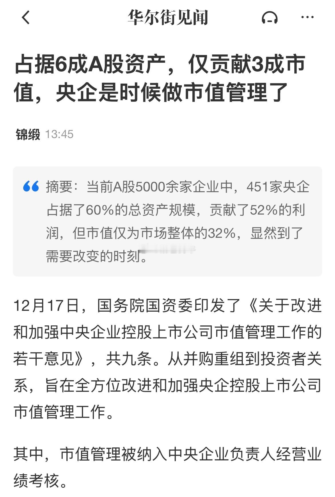 央企、国企、四大行、按这个趋势本周要继续冲新高，权重股上涨，中小盘普跌，大家还好