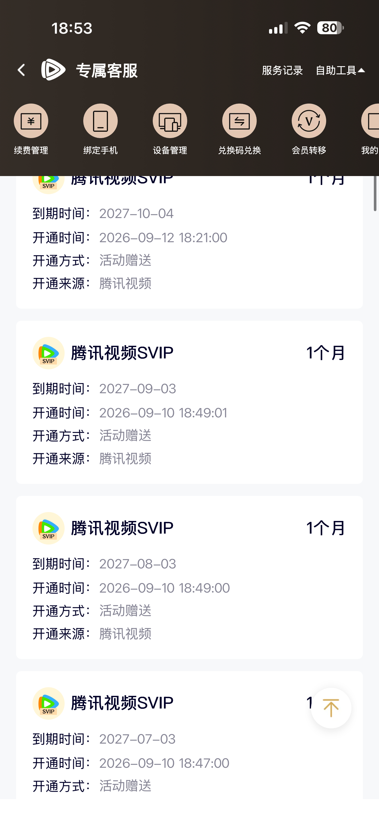 腾讯最近再送这个SVIP吗？我咋收到3个月的 ​​​